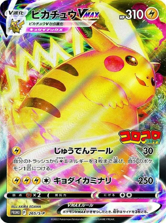 Pikachu VMAX Promo - JP