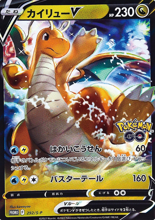 Dragonite V promo - Japanese