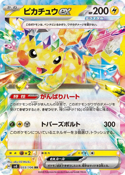 Pikachu EX - JP SV8