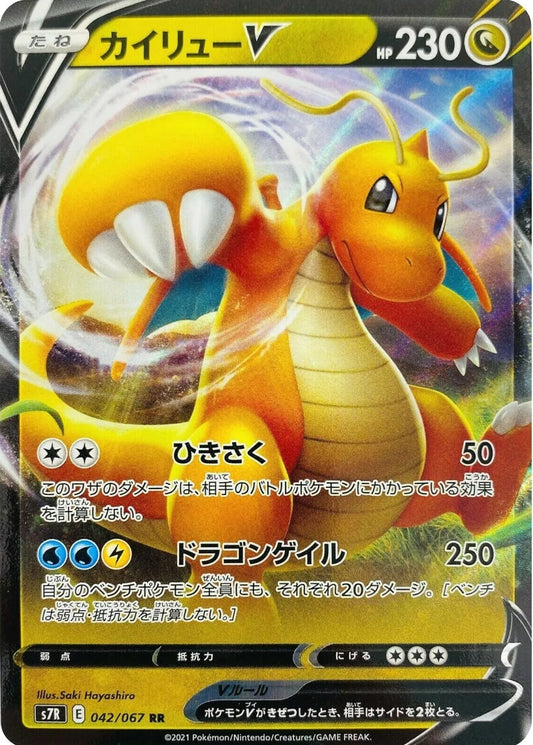 Dragonite V - Blue Sky Stream Japanese