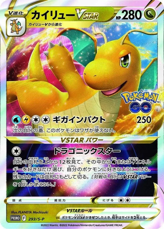 Dragonite Vstar promo - Japanese