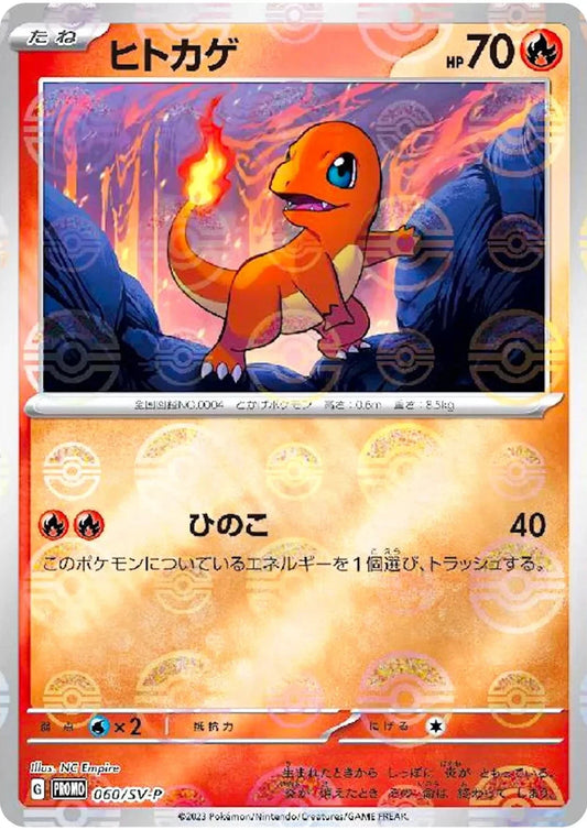 Charmander - Scarlet & Violet Pokeball promo