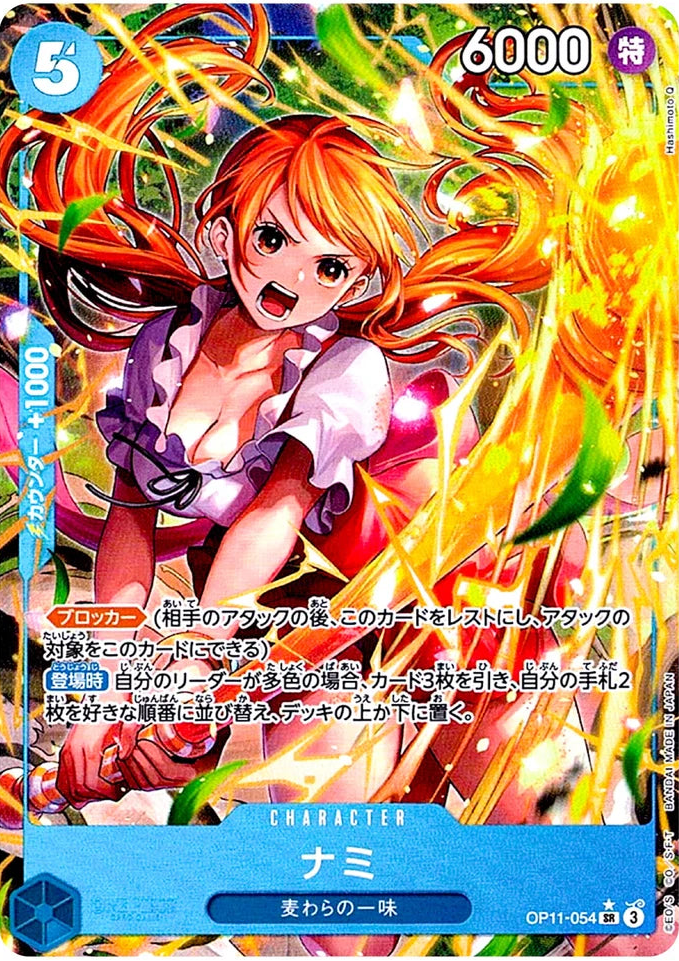 Nami Alt Art OP11 - Japanese